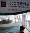 산업은행, 청해진해운 대출잔액 회수 착수