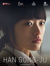 영화 '한공주' 6월 한 달 동안 영어자막 지원된다