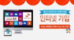 SK，KT，LG 초고속 인터넷 가입 시 어디서 현금 많이 주는지 알아 보려면?