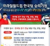 나눔로또, 월드컵 기념 