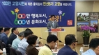 최성 고양시장 초청 시의원 당선자 간담회 개최