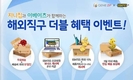 지니집, 해외 직구족 위한 더블혜택 이벤트