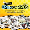 서울호서전문학교, 26일 고3 학생들 위한 오픈 캠퍼스 개최