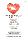 가수 김장훈·이승환 등 세월호 100일 추모행사 참여