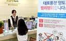 농협, 대포통장과 전쟁 100일…58.6%서 2.8%로 줄어