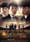 '트라이앵글' 뜻밖의 뚝심, 시청률 두 자릿수 첫 진입