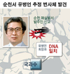 순천서 발견된 사체 유병언 유력 판단 이유는