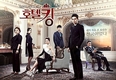 MBC '호텔킹', 두 자릿수 시청률 찍고 떠났다