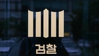 '거소투표 부정선거' 검찰수사 속도…이장 20명 줄소환