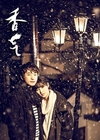 박시후 영화 '향기' 중국 3800개 극장 동시개봉