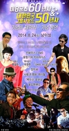 '그룹사운드' 반세기, 50주년 기념비와 함께 남이섬 콘서트