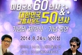 '그룹사운드' 반세기, 50주년 기념비와 함께 남이섬 콘서트