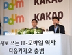 다음-카카오, 주총서 합병 승인…10월1일 통합법인 출범