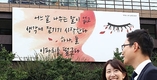 교보생명 빌딩 걸개 문구, '어느 날 나무는 말이 없고'