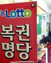 '역시 로또 명당' 춘천서 또 1등 당첨