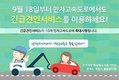 '긴급견인 서비스' 민자고속道 확대 시행