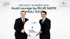 아우디코리아-유니버셜 뮤직, '블루노트' 공연 협약