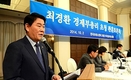 최경환, 