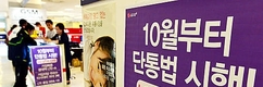 단통법 시행 