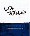 안팎에서 본 기자, 책 '니가 기자냐?'