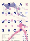 국립현대무용단 '2014 아시아무용워크숍'…김설진 강사