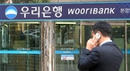 [종합]우리은행 민영화 무산 우려…교보생명, 입찰 불참