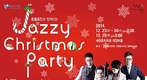 '올 크리스마스, 세종문화회관서 재즈 즐겨보세요'