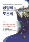 한국해양과학기술원(KIOST), 국립해양과학교육관 설립·운영법률 토론회