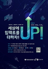 교보생명, '2019 세상에 임팩트를 더하자, 업(임팩트업)'  참가기업 모집