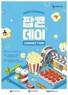 “통통 튀는 콘텐츠 아이디어의 향연” 인천콘텐츠코리아랩, 창작자 페스티벌 진행