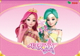 시크릿쥬쥬 새 시리즈 ‘시크릿쥬쥬 별의 여신’…29일 재능TV 첫 방송