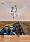 교보생명,대한민국 임시정부 수립 100주년을 맞아  ‘2019 대학생 아시아 대장정’ 참가자 모집