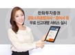 한화투자증권, 금융소득종합과세·증여세 무료 신고대행 서비스 실시