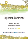 안산 화랑유원지서 16일 세월호 5주기 기억식 열어