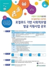 농림축산식품부 로컬푸드 주제 가치실현 사례 공모전…최대 5000만원 지원