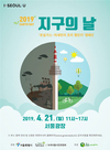 21일 서울광장서 '2019년 지구의 날' 행사…미세먼지 프리