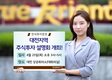 한국투자證, '대전지역 주식투자 설명회' 개최
