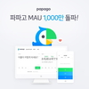 네이버 인공지능(AI)통번역 '파파고', 월간 사용자 1000만 돌파