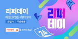 티몬, 24일 리퍼데이…리퍼비시상품 최대 90% 할인