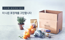 '친환경적이고 빠른 배송'…마켓컬리 천연 포장