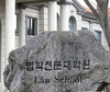 '법학전문대학원(로스쿨) 변호사시험 합격률' 서울대 1위…80% 넘겨