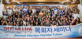 인도네시아 목회자 120여명 만민중앙교회 방문