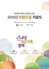 여성가족부, 가정의달 맞아 '세상 모든 가족 함께' 기념식 개최