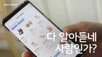 '화장품 음성으로 고르자'…신세계면세점 AI 음성 인식 쇼핑