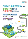한국교통안전공단, CNG버스 3만대 무상점검