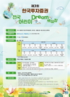 한국투자증권, 제 3회 전국 어린이 드림(Dream) 백일장 개최