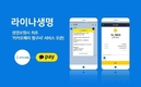 라이나생명보험, 카카오페이 청구서 서비스 도입