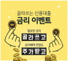 KB증권, '골라쓰는 신용대출 금리 이벤트' 실시