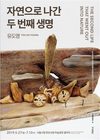 쓰임 다한 자원이 예술로, 서울시 '업사이클링 아트전'