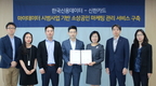 신한카드, 한국신용데이터(이하 KCD) 마이데이터 사업 수행 MOU 체결